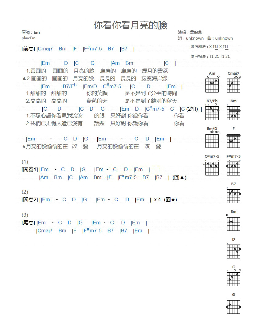 《你看你看月亮的脸吉他谱》_孟庭苇_E调_吉他图片谱1张 图1