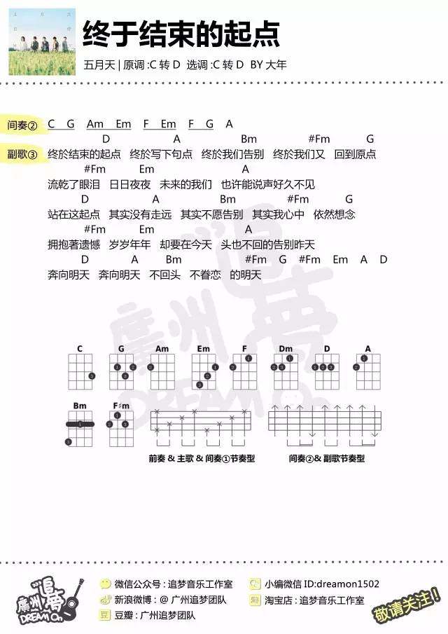 《终于结束的起点吉他谱》_五月天_G调_吉他图片谱2张 图2