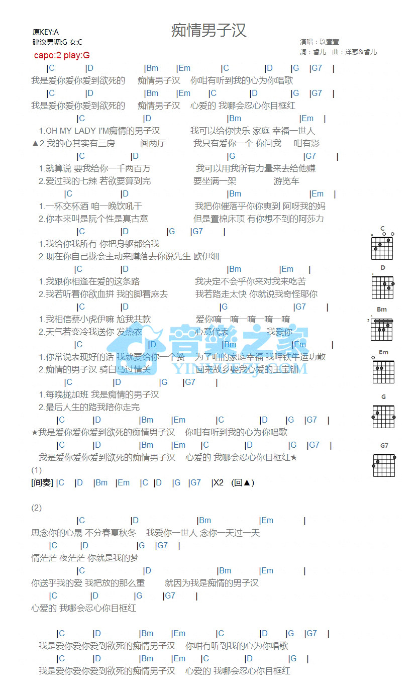 《痴情男子汉吉他谱》_玖壹壹_G调_吉他图片谱1张 图1