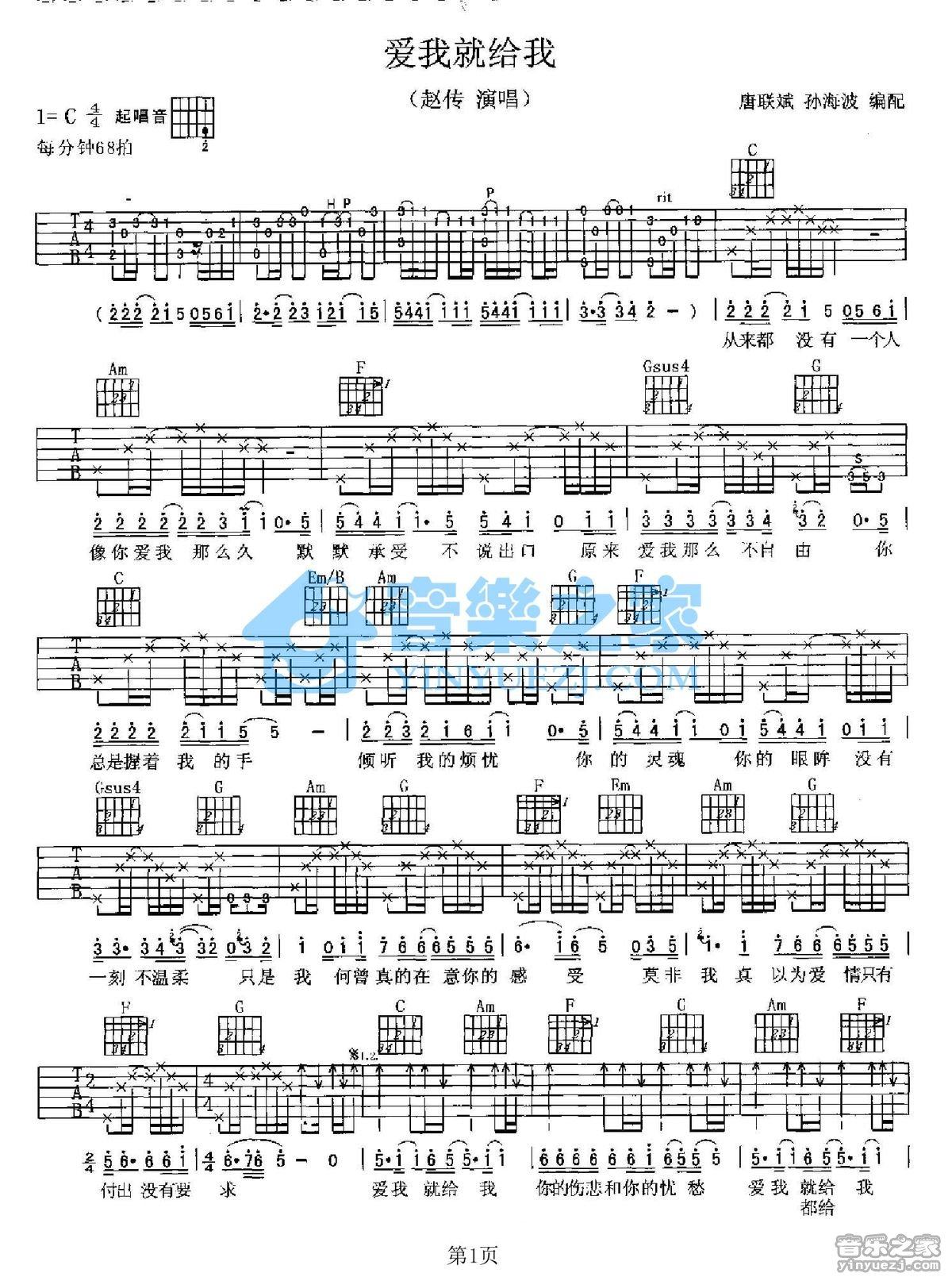 《爱我就给我吉他谱》_赵传_C调_吉他图片谱2张 图1