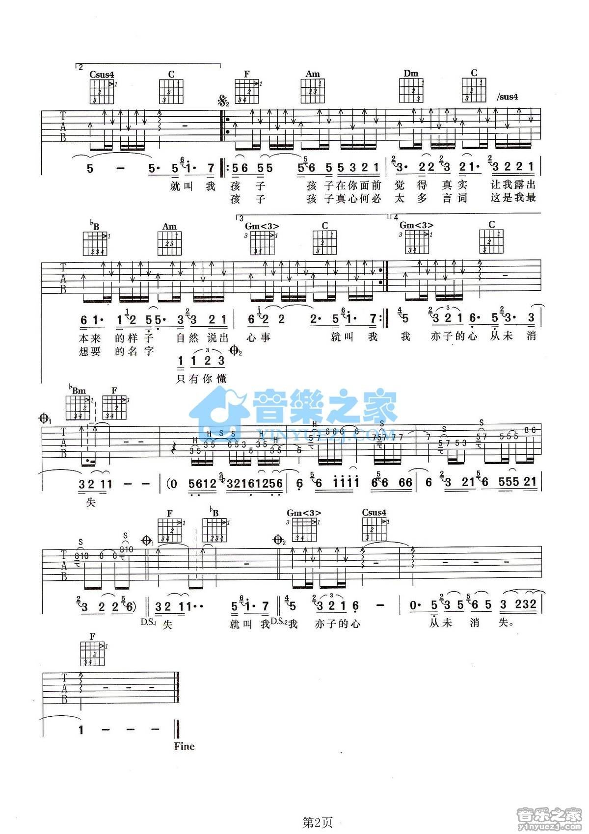 《就叫我孩子吉他谱》_品冠_F调_吉他图片谱2张 图2