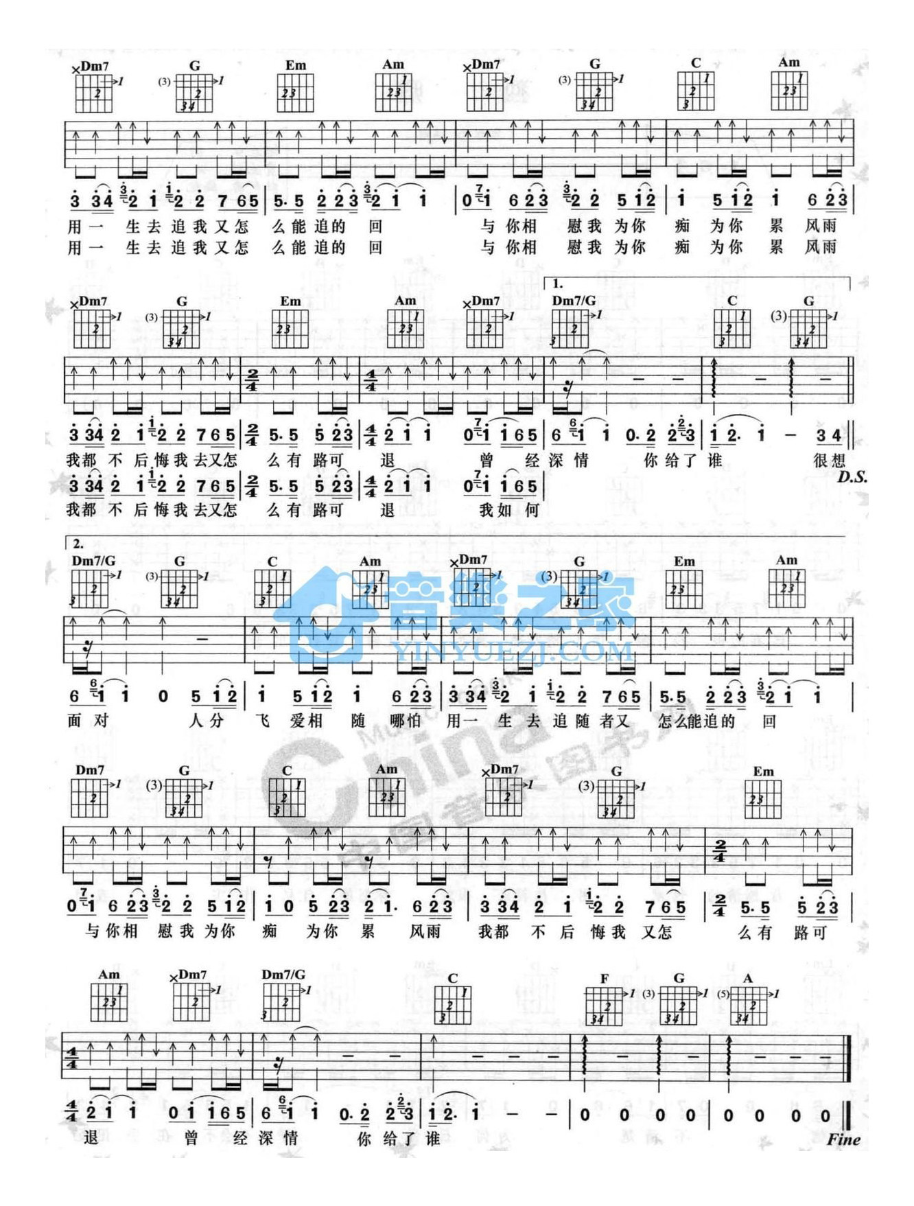 《爱相随吉他谱》_周华健_C调_吉他图片谱2张 图2