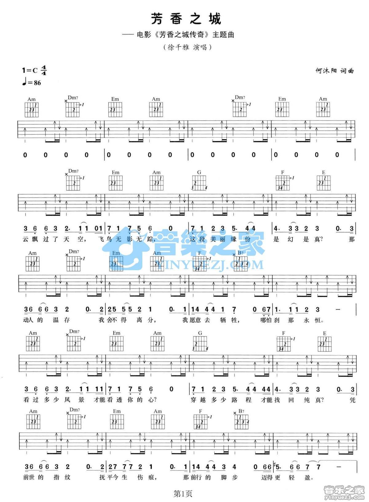 《芳香之城吉他谱》_徐千雅_C调_吉他图片谱2张 图1