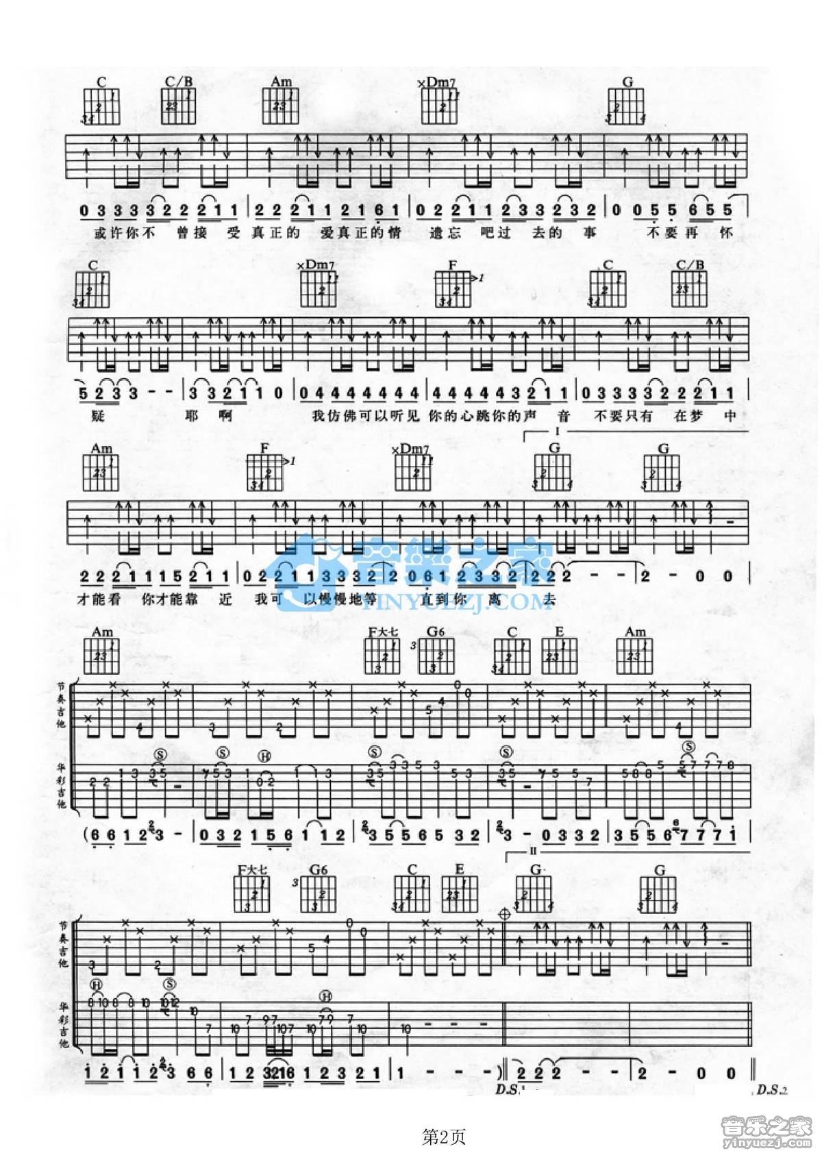 独家记忆吉他谱/六线谱（3个版本）_器乐乐谱_中国曲谱网