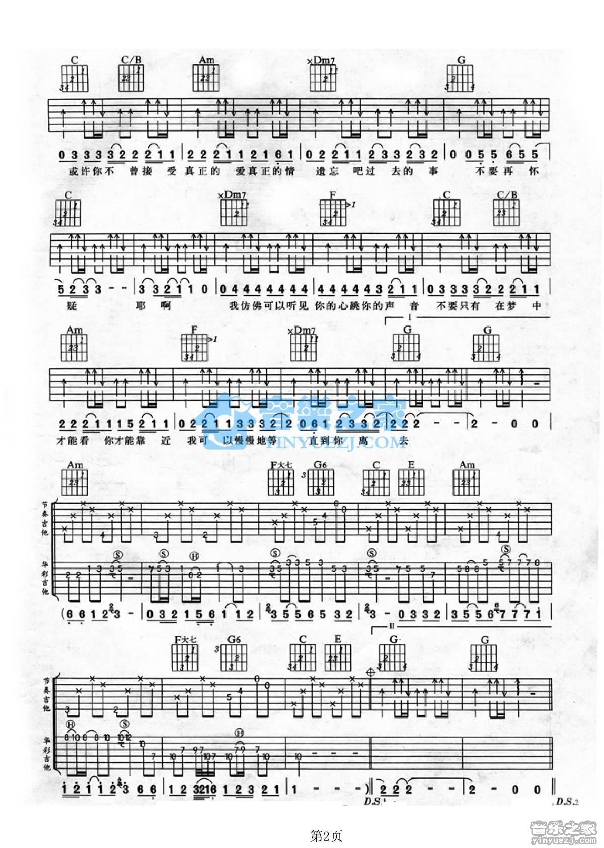 《秘密吉他谱》_张震岳_C调_吉他图片谱2张 图2