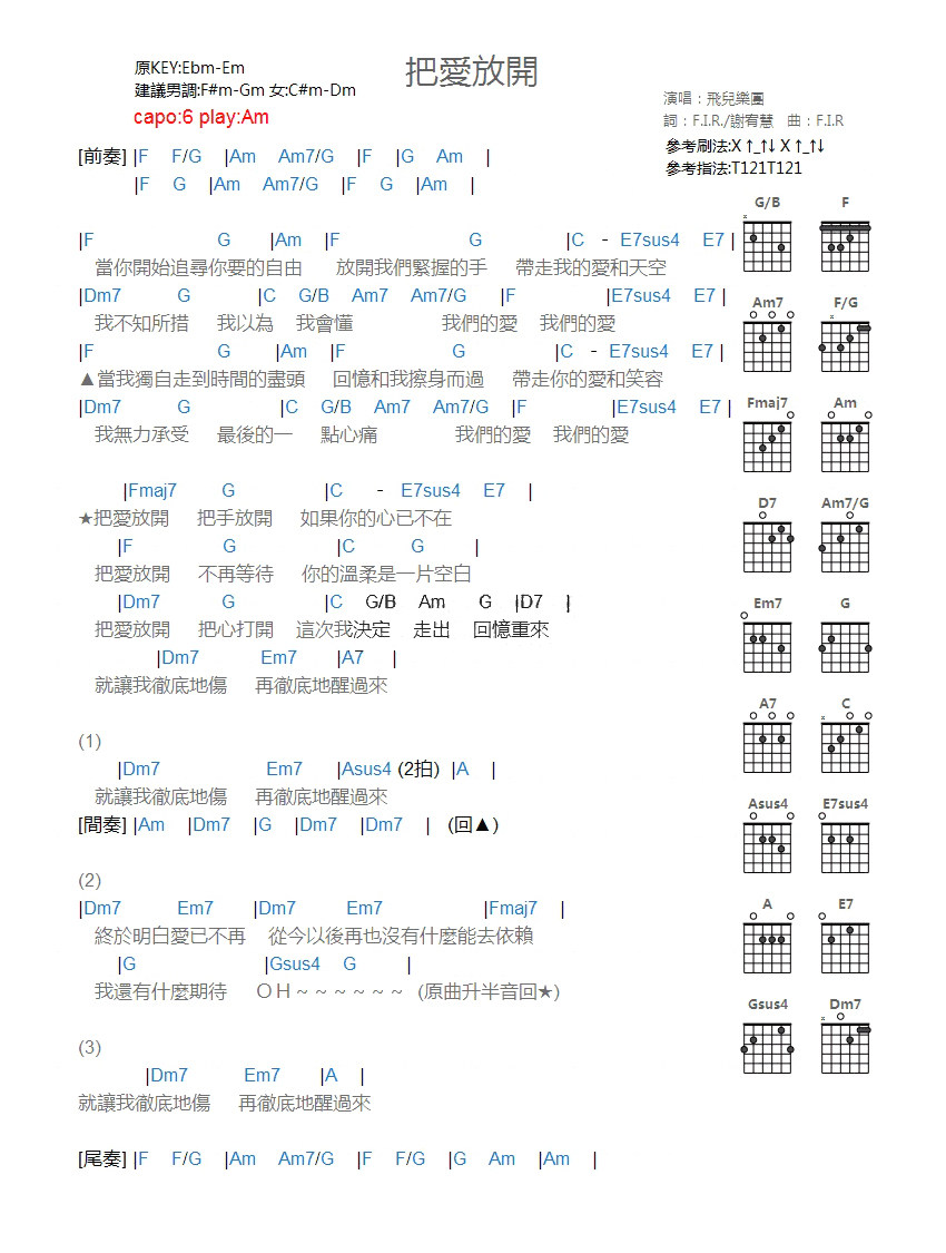 《把爱放开吉他谱》_飞儿乐团_A调_吉他图片谱1张 图1