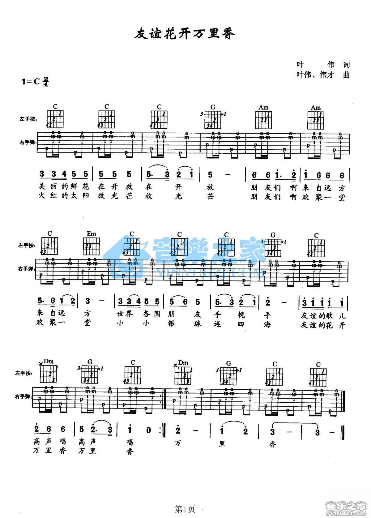 《友谊花开万里香吉他谱》_儿歌_C调_吉他图片谱1张 图1