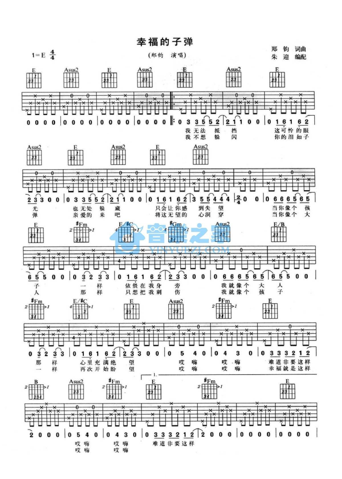 《幸福的子弹吉他谱》_郑钧_E调_吉他图片谱2张 图1