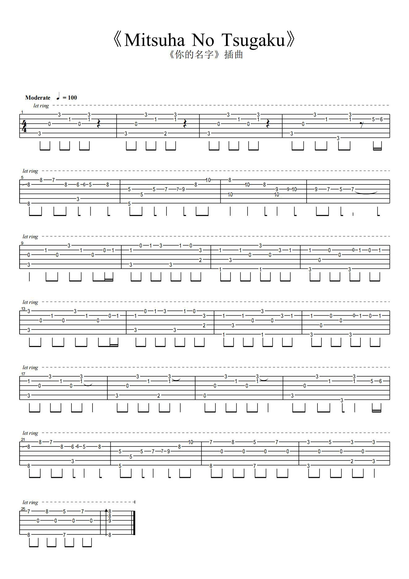 《Mitsuha No Tsugaku吉他谱》_你的名字_未知调_吉他图片谱1张 图1