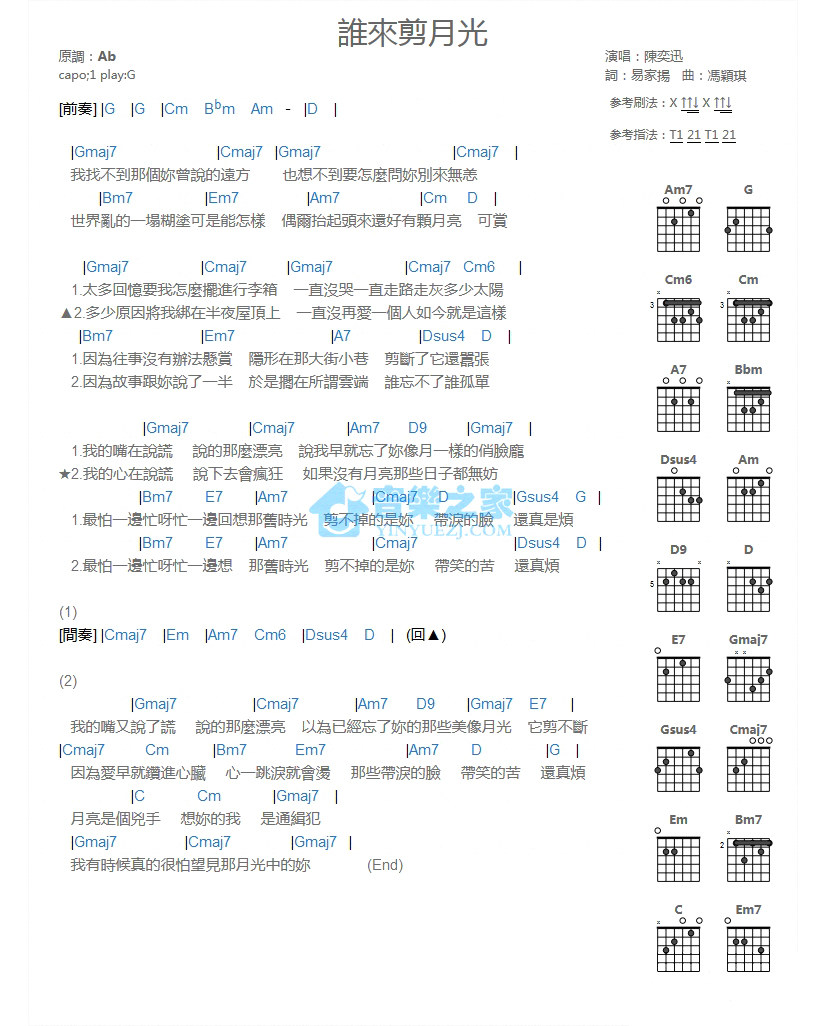 《谁来剪月光吉他谱》_陈奕迅_G调_吉他图片谱1张 图1