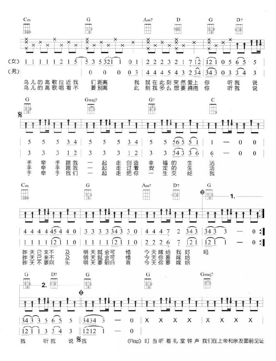 《今天你要嫁给我吉他谱》_陶喆、蔡依林_G调_吉他图片谱2张 图2