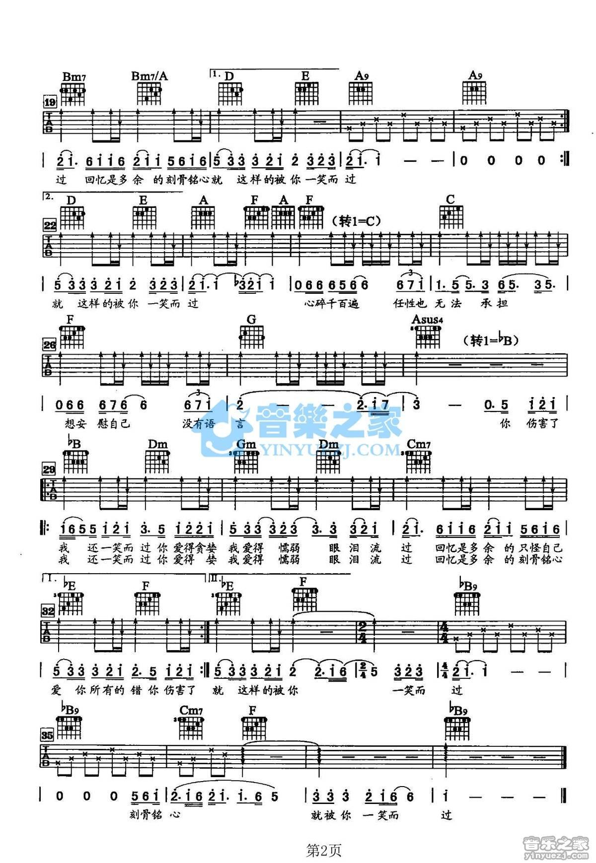 《一笑而过吉他谱》_那英_A调_吉他图片谱2张 图2