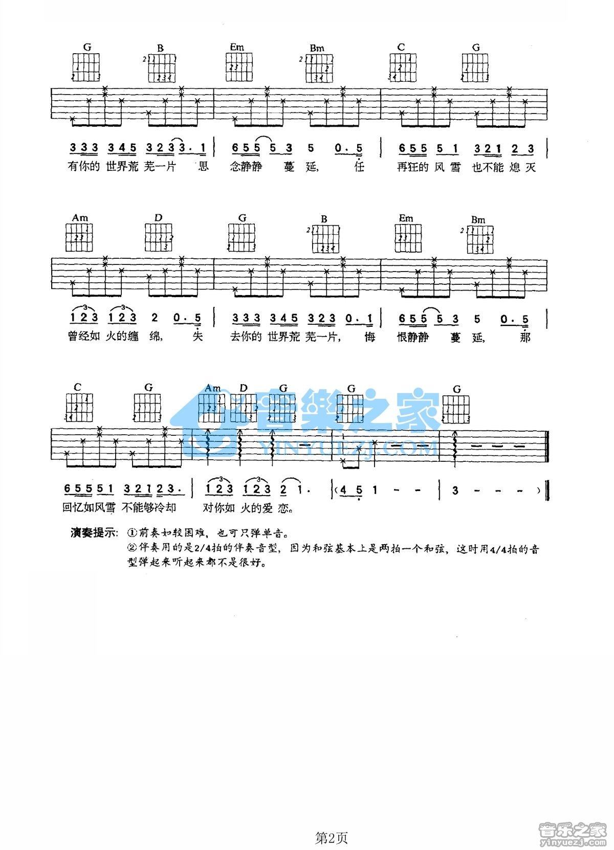 《蔓延吉他谱》_许美静_G调_吉他图片谱2张 图2