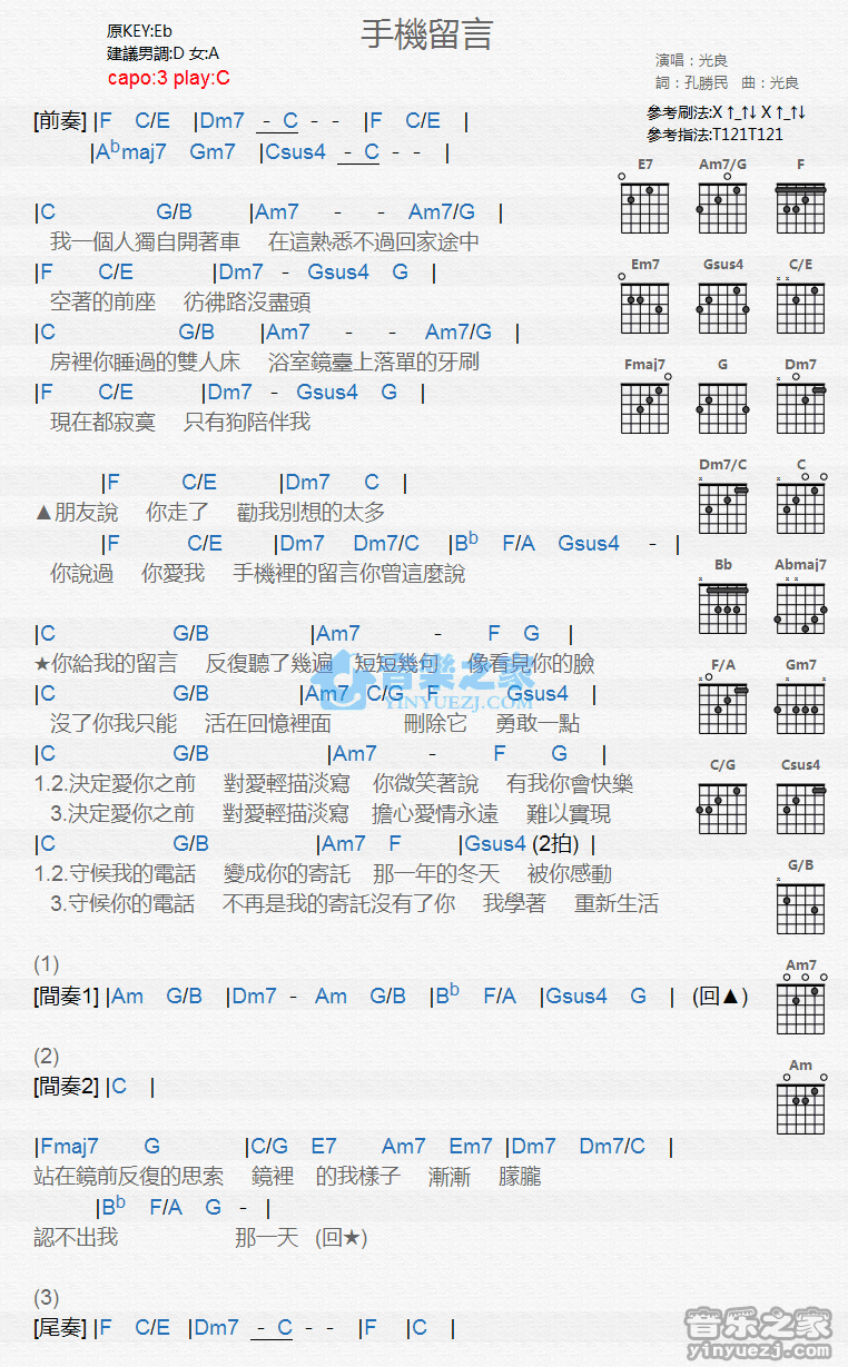 《手机留言吉他谱》_光良_C调_吉他图片谱1张 图1