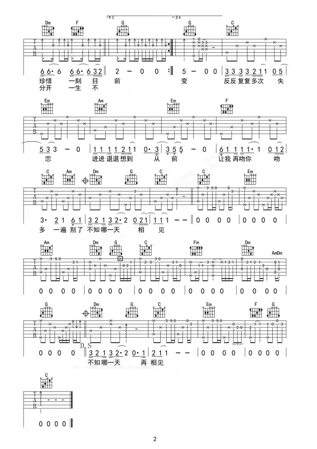 《一生不变吉他谱》_李克勤_C调_吉他图片谱2张 图2