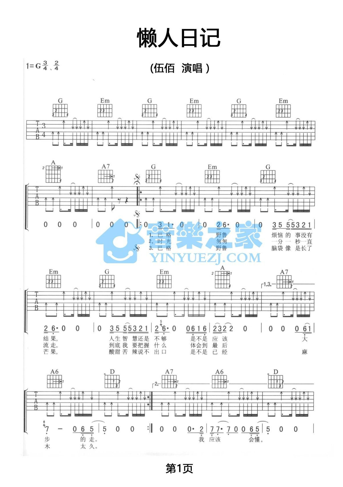 《懒人日记吉他谱》_伍佰_G调_吉他图片谱2张 图1