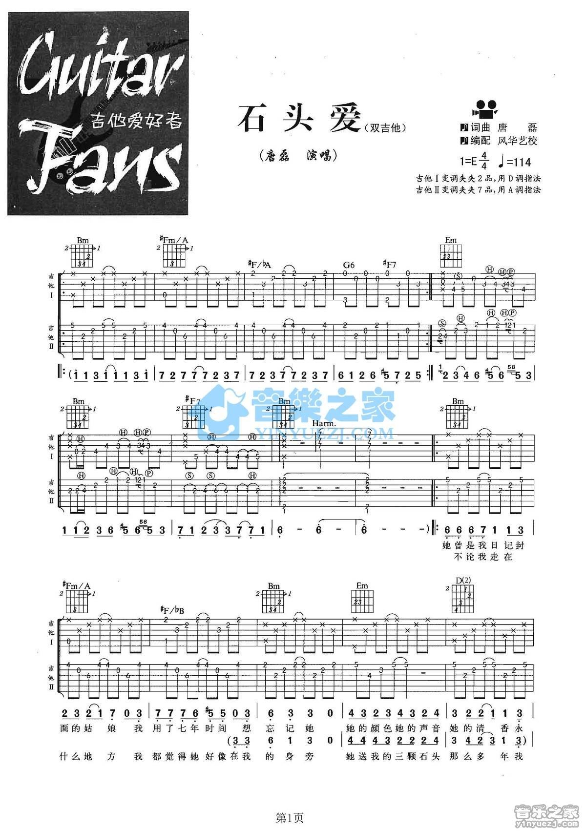 《石头爱吉他谱》_唐磊_D调_吉他图片谱2张 图1