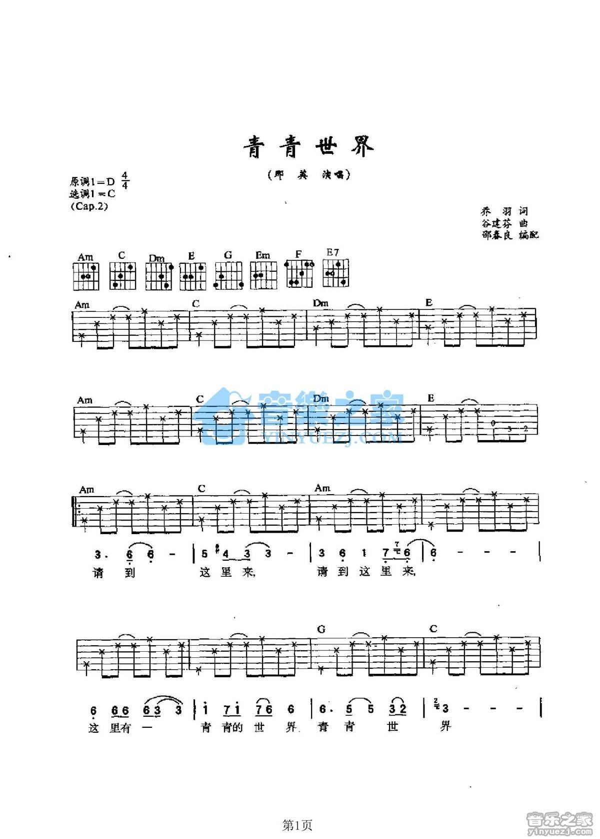 《青春世界吉他谱》_那英_C调_吉他图片谱2张 图1