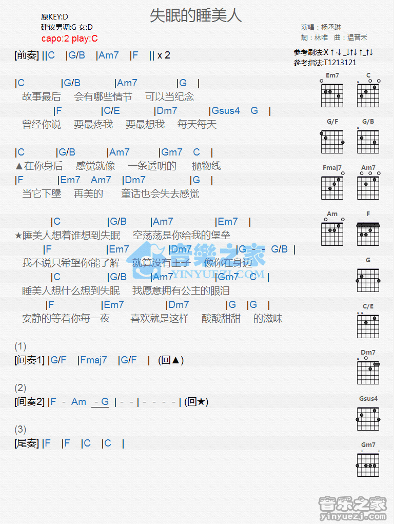 《失眠的睡美人吉他谱》_杨丞琳_C调_吉他图片谱1张 图1