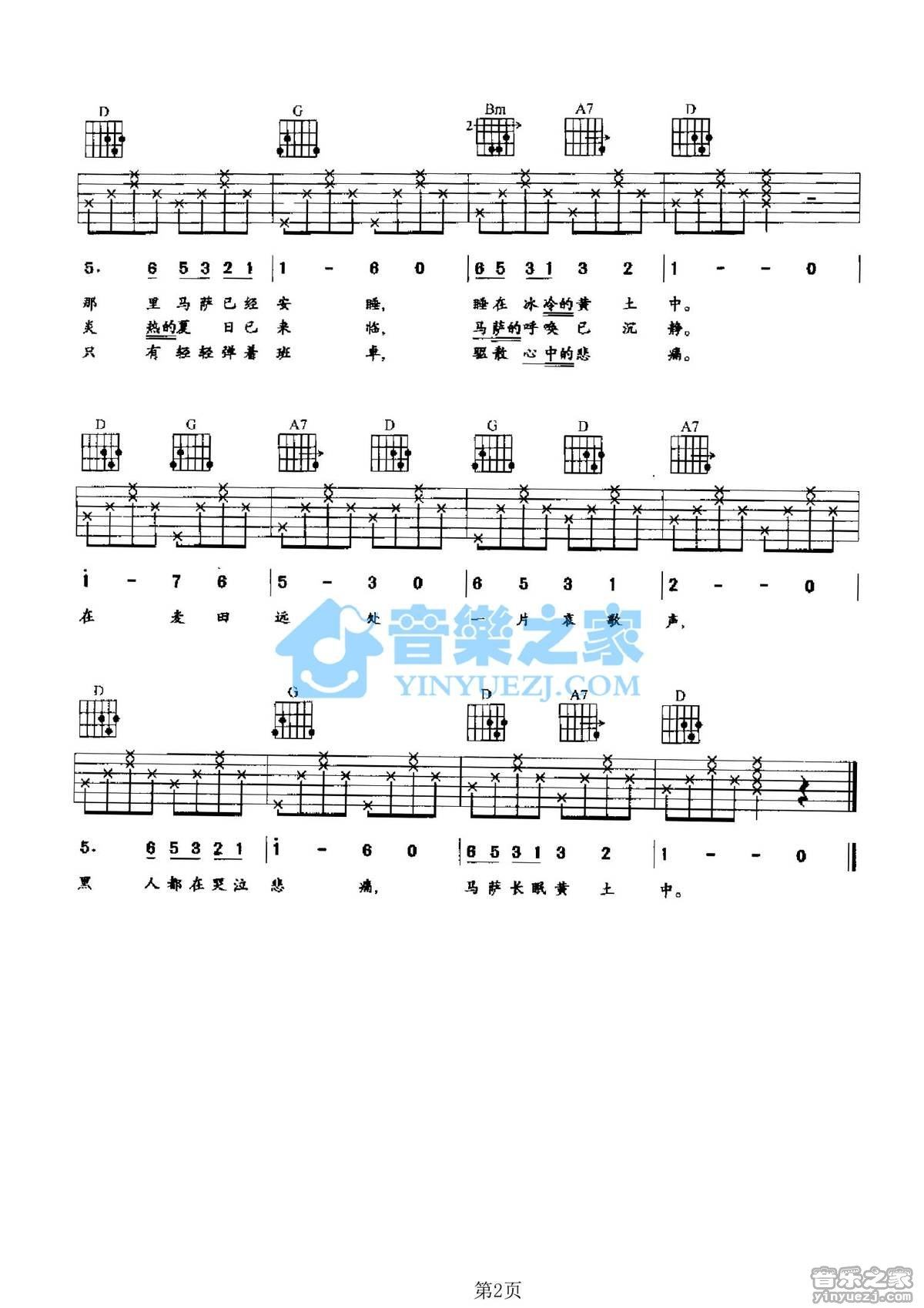 《马萨在冰冷的黄土中吉他谱》__D调_吉他图片谱2张 图2