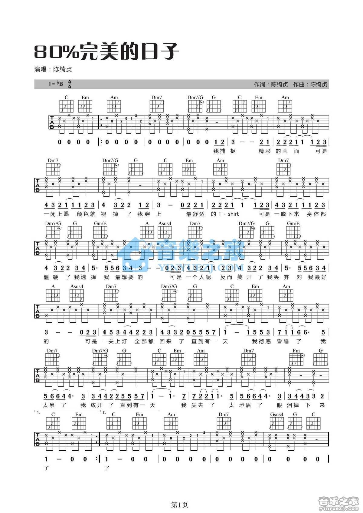 《80%完美的日子吉他谱》_陈绮贞_未知调_吉他图片谱1张 图1