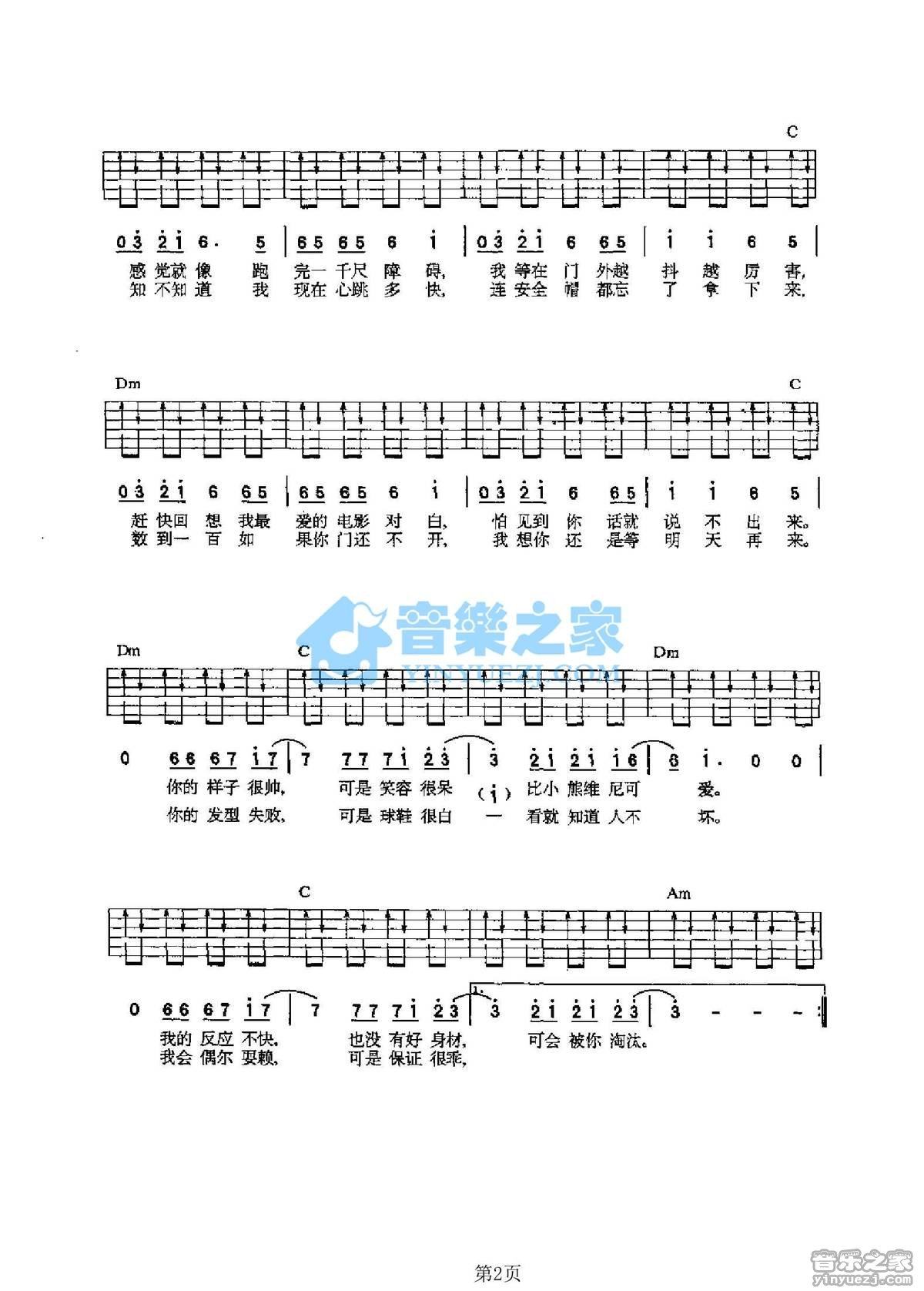 《叮咚吉他谱》_徐怀钰_F调_吉他图片谱2张 图2