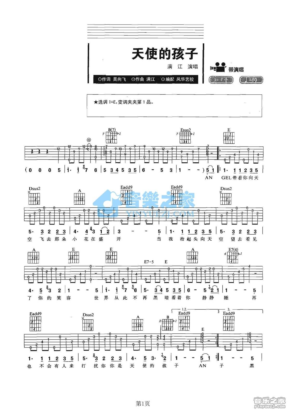 《天使的孩子吉他谱》_满江_E调_吉他图片谱1张 图1