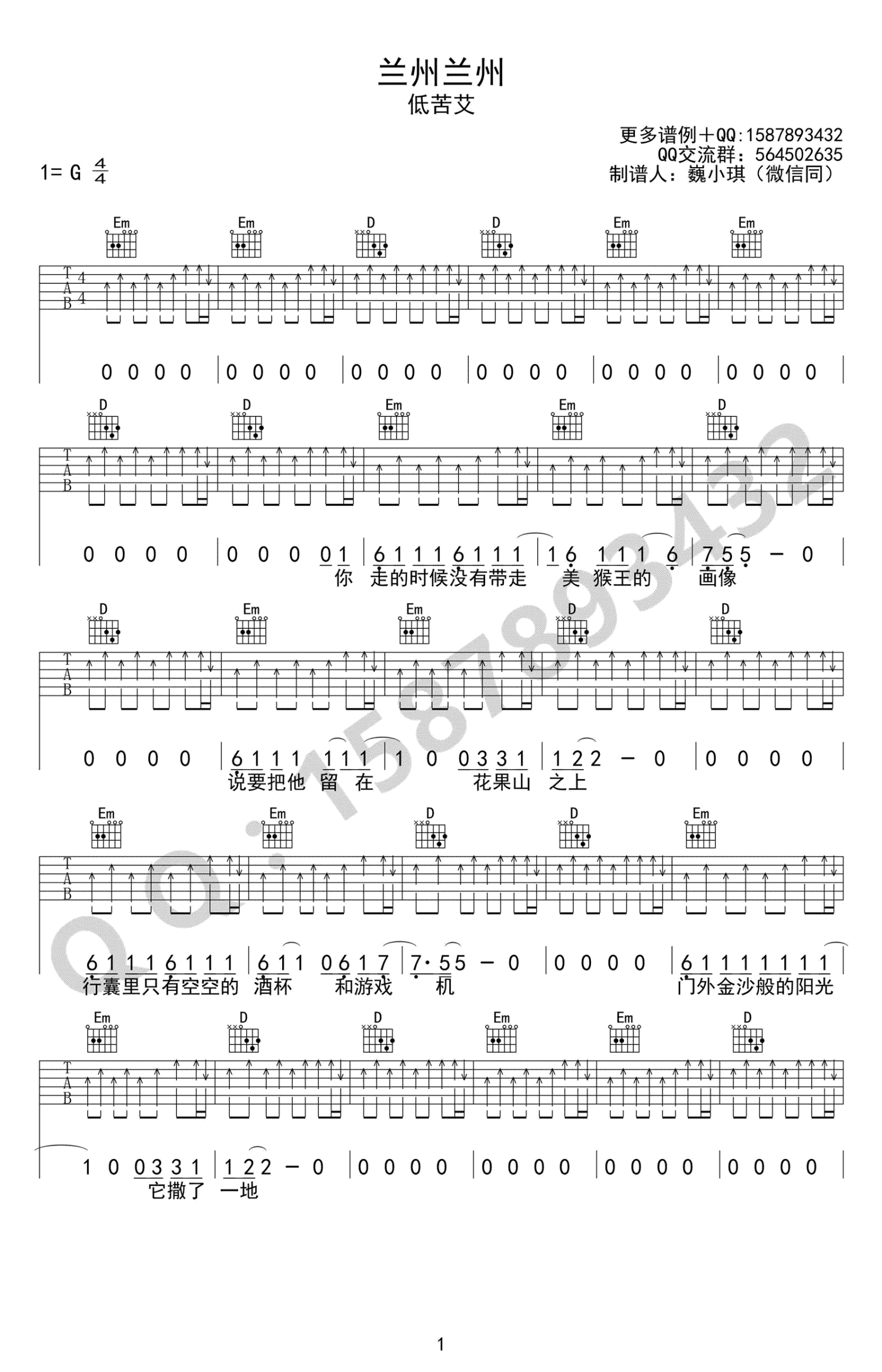 《兰州兰州吉他谱》_低苦艾乐队_G调_吉他图片谱2张 图1