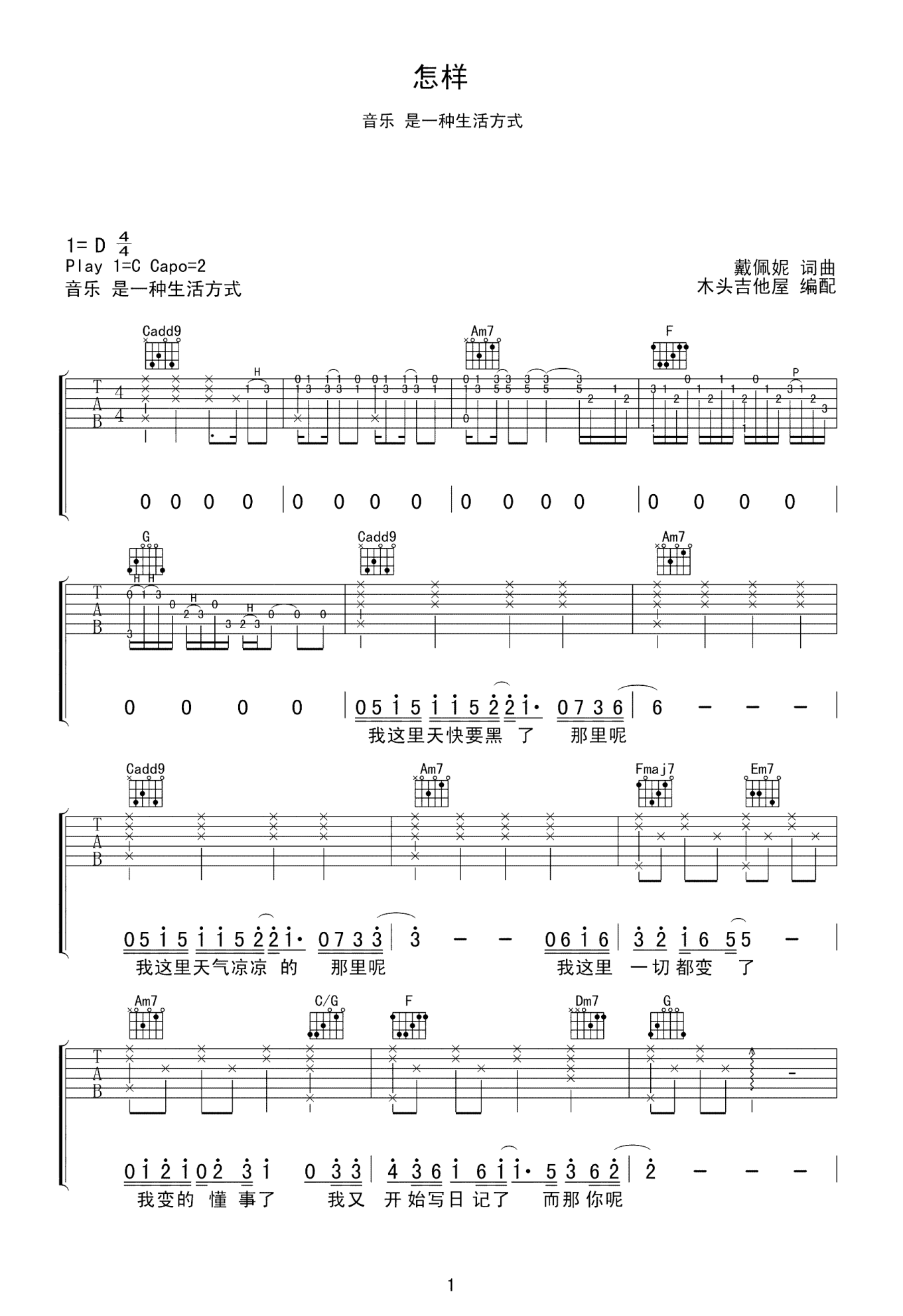 《怎样吉他谱》_戴佩妮_C调_吉他图片谱2张 图1