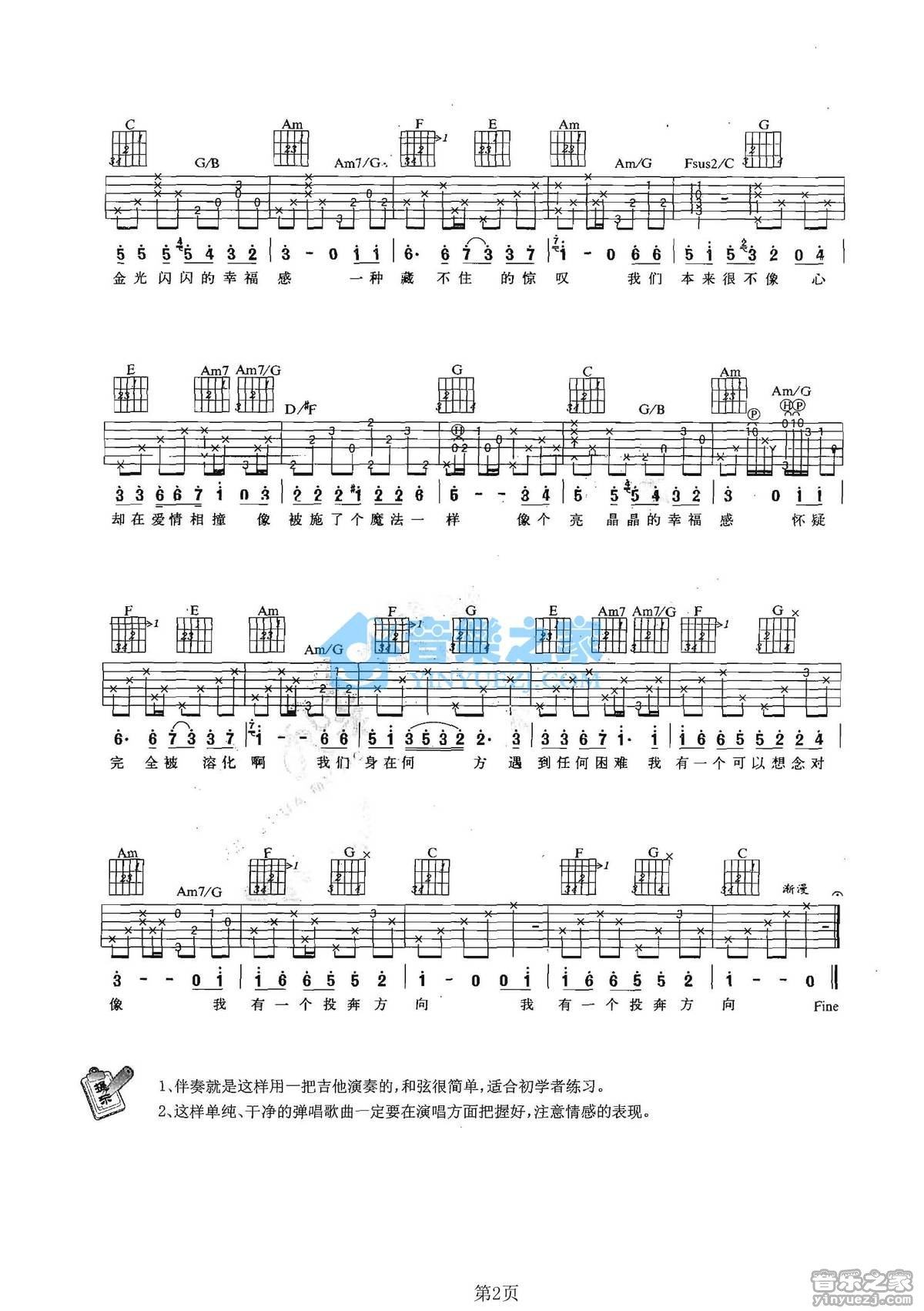 《幸福感吉他谱》_孟庭苇_未知调_吉他图片谱2张 图2