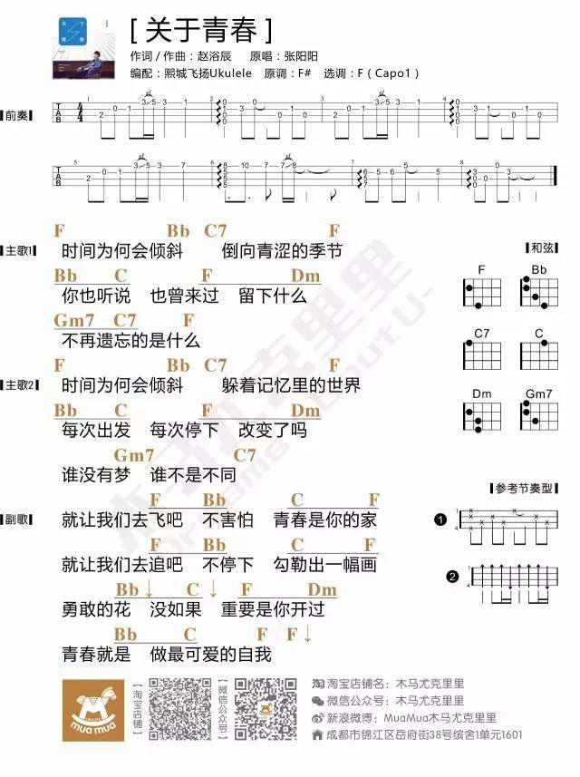 《关于青春吉他谱》_张阳阳_F调_吉他图片谱1张 图1