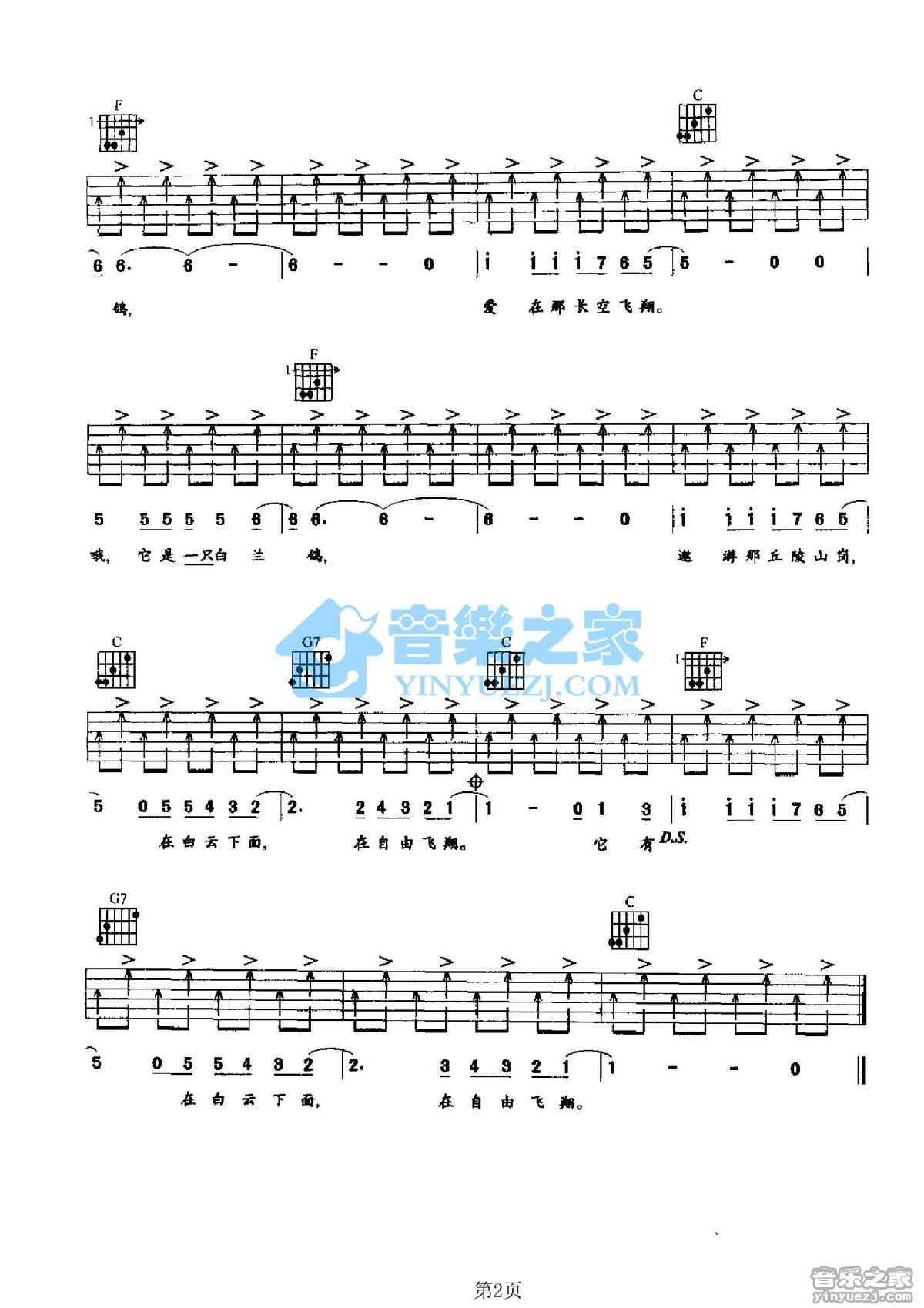 白兰鸽巡游记（高清吉他谱、指弹间奏版）_吉他谱_搜谱网