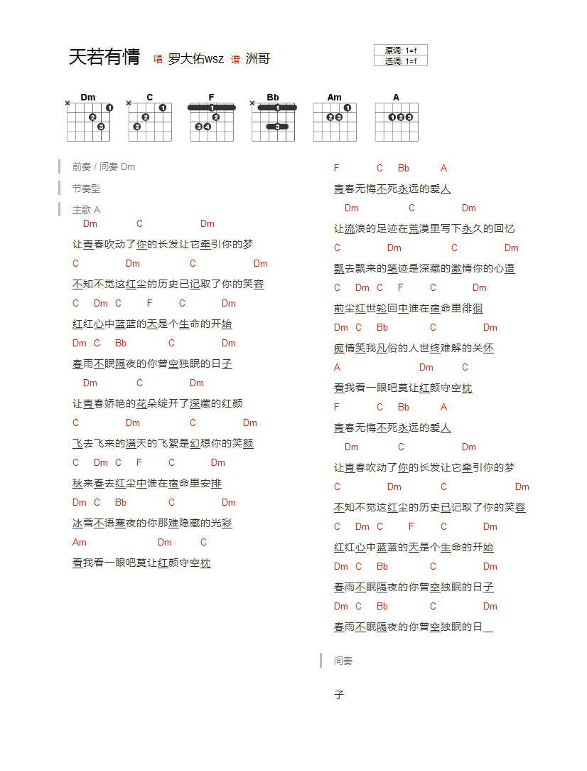 《天若有情吉他谱》_罗大佑_F调_吉他图片谱1张 图1