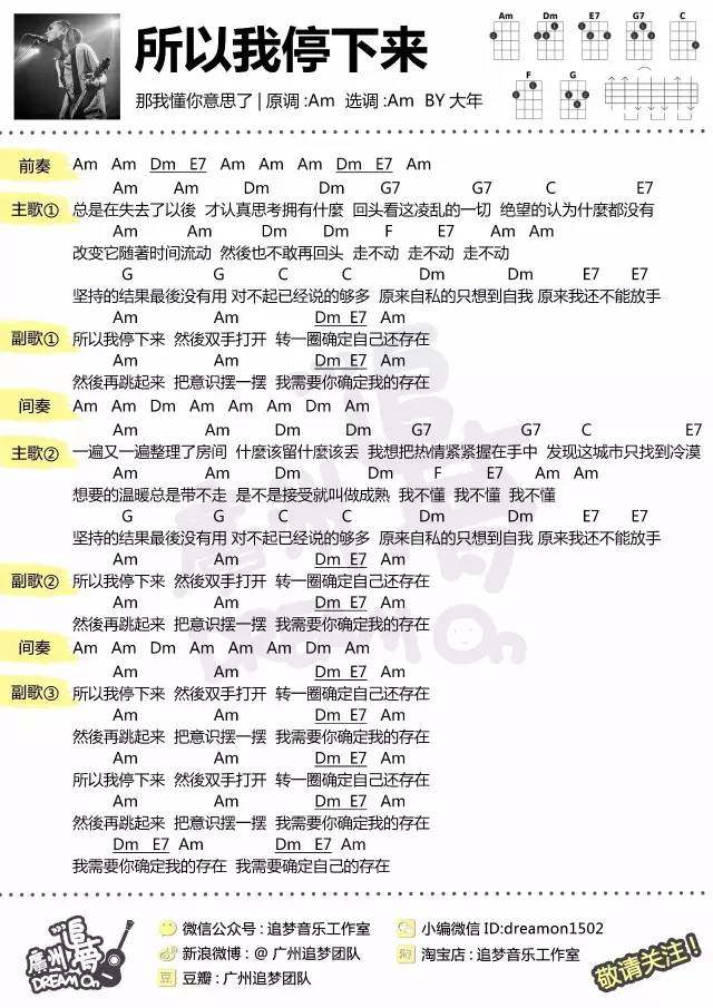 《所以我停下来吉他谱》_那我懂你意思了_A调_吉他图片谱1张 图1