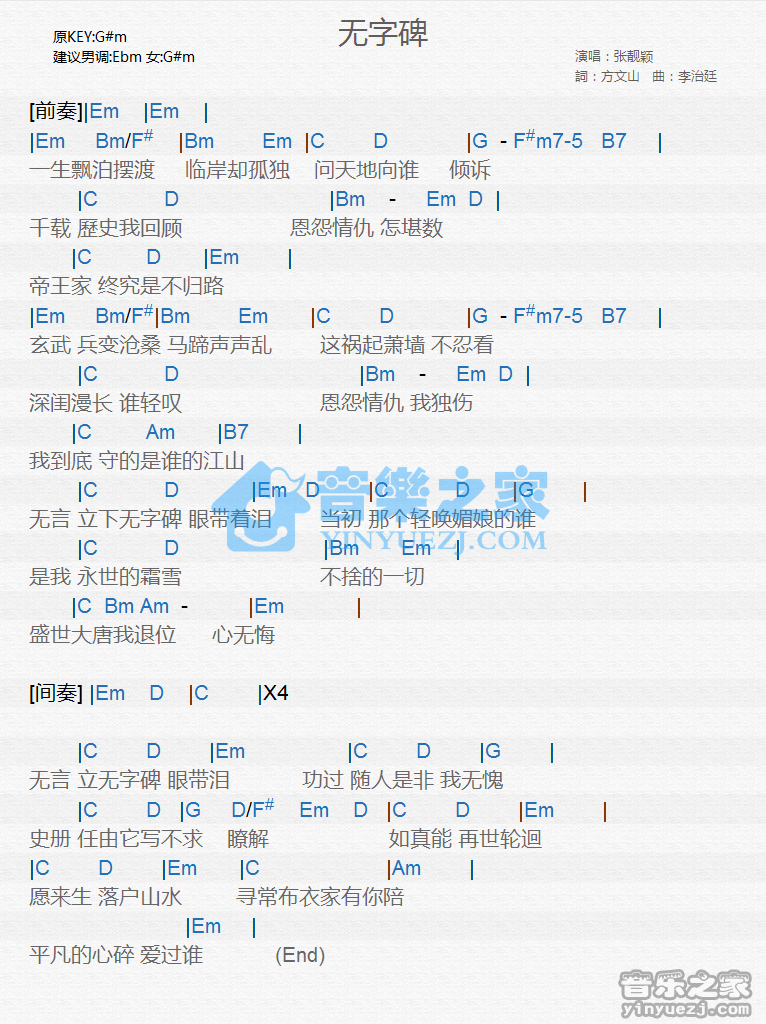 《无字碑吉他谱》_张靓颖_G调_吉他图片谱1张 图1