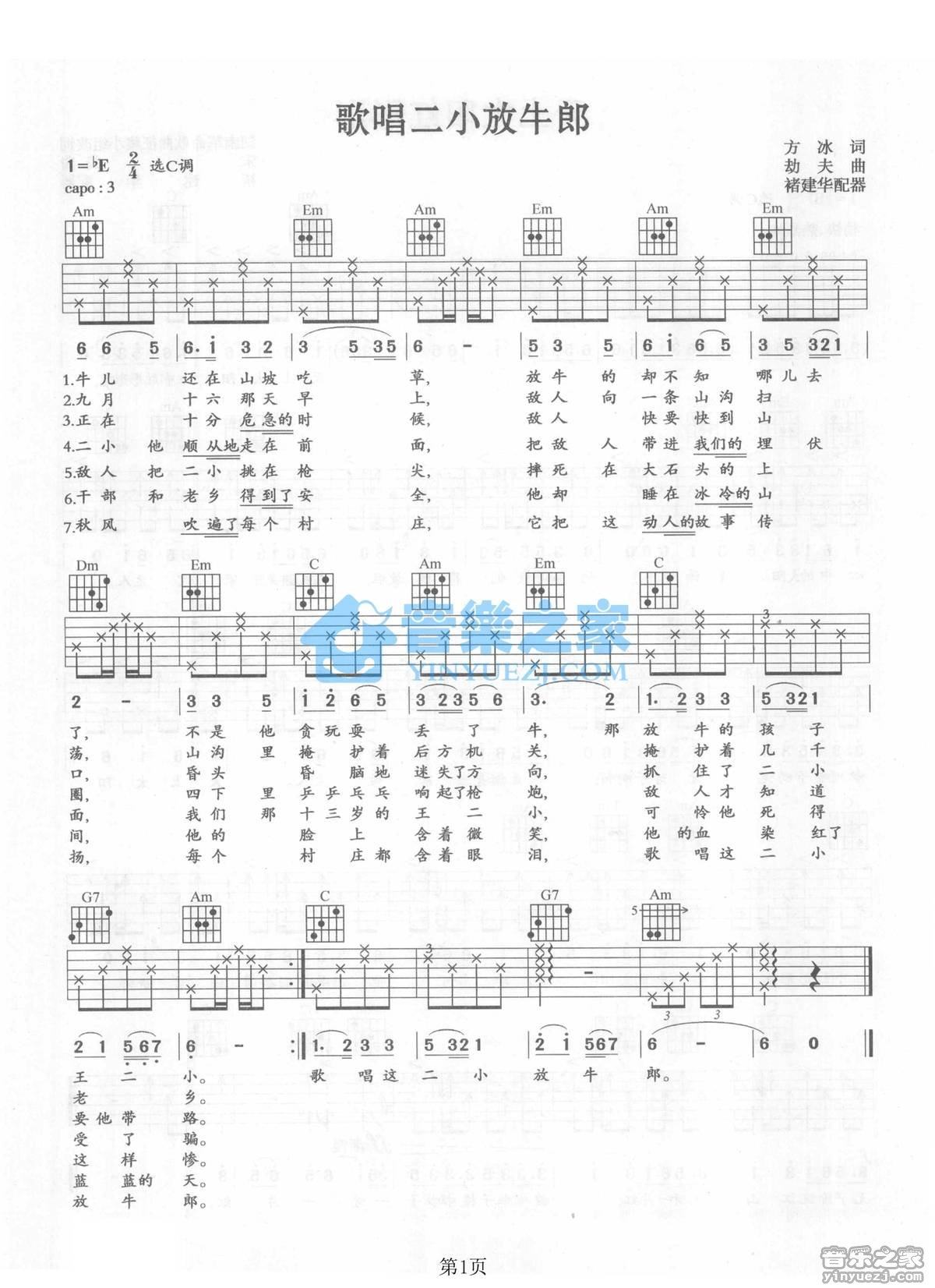 《歌唱二小放牛郎吉他谱》_抗战歌曲_C调_吉他图片谱1张 图1