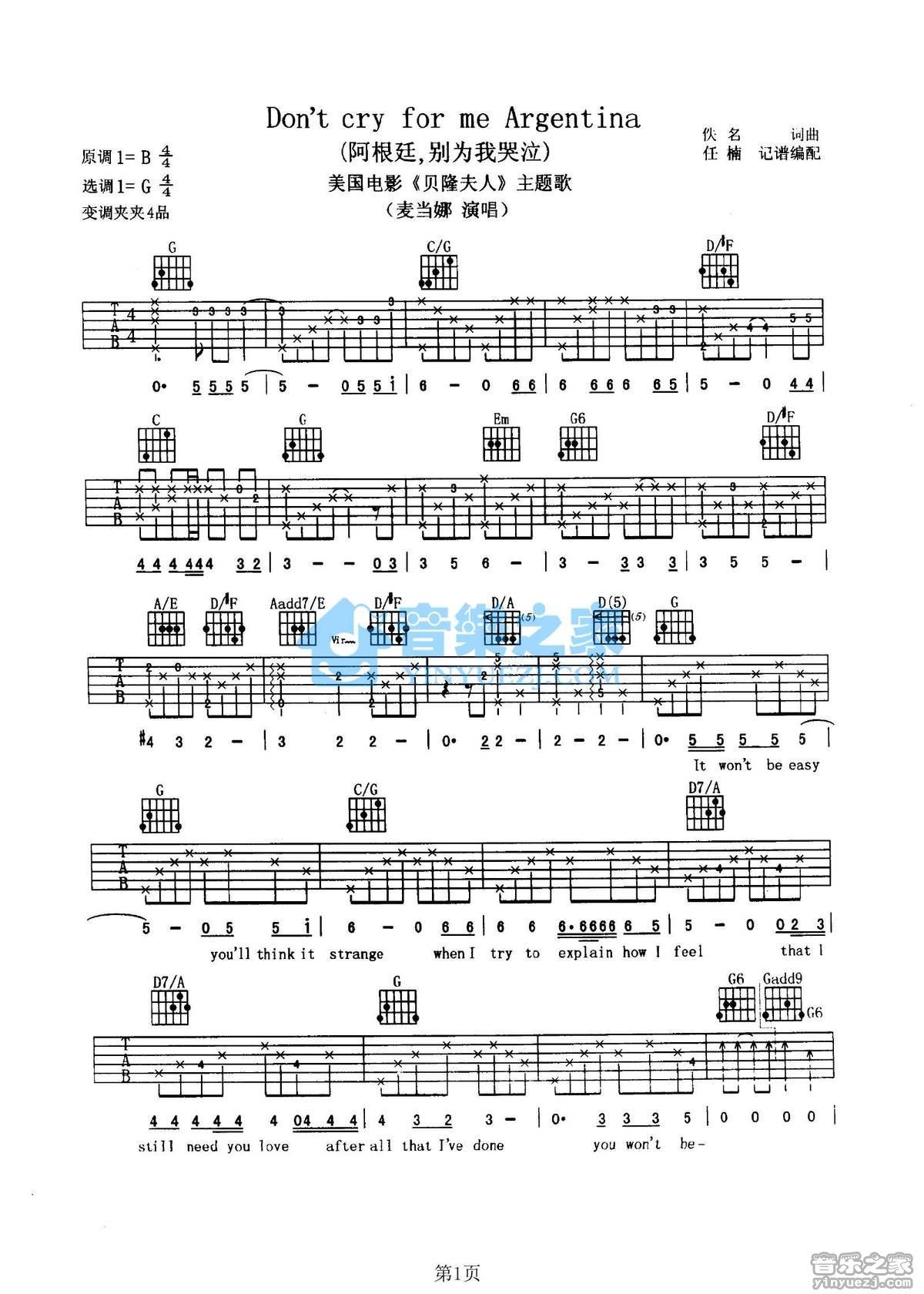 《阿根廷别为我哭泣吉他谱》_麦当娜_G调_吉他图片谱2张 图1