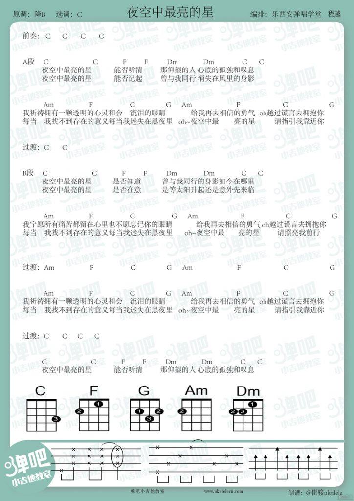 《夜空中最亮的星吉他谱》_逃跑计划_C调_吉他图片谱1张 图1