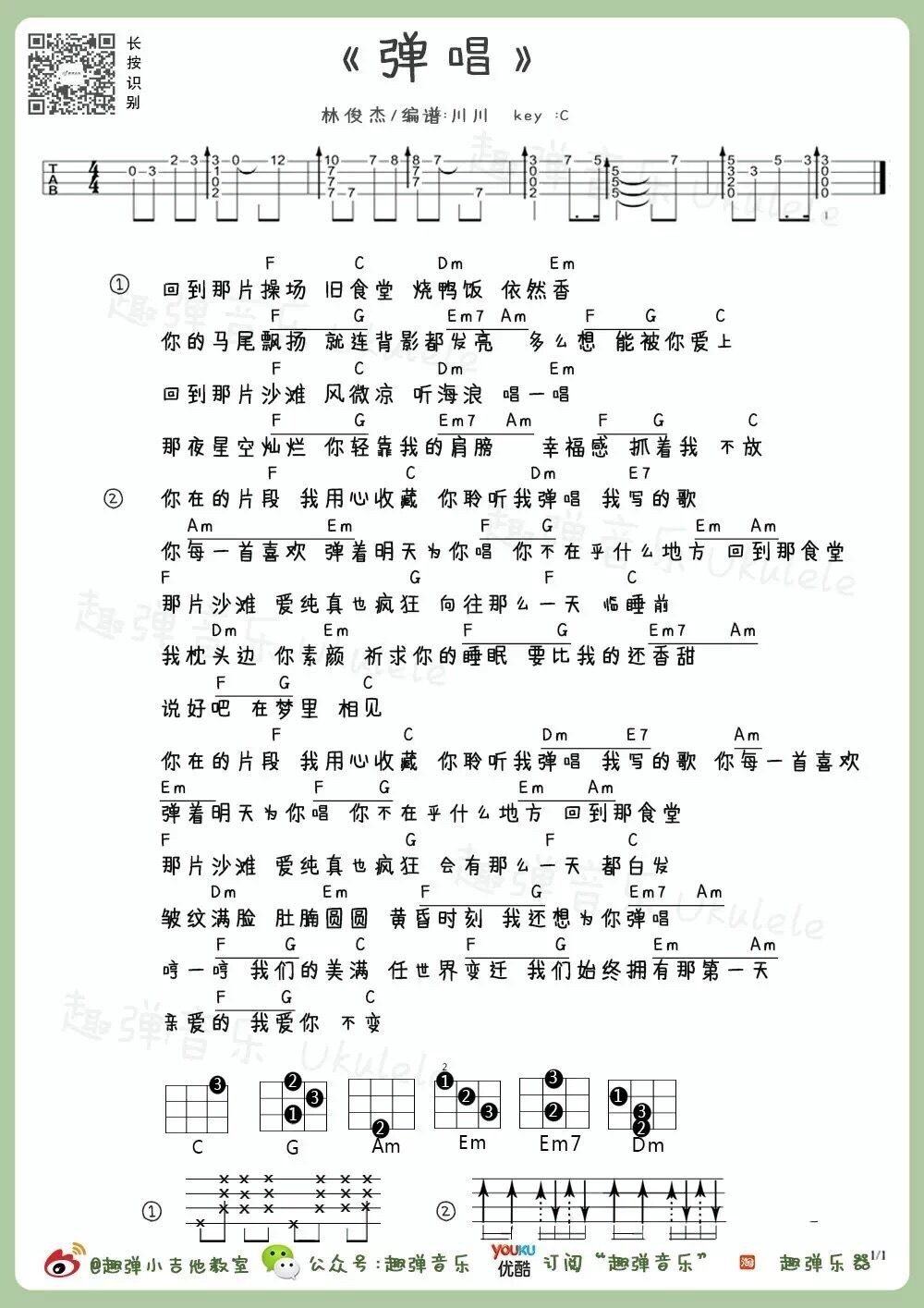 《弹唱吉他谱》_林俊杰_C调_吉他图片谱1张 图1