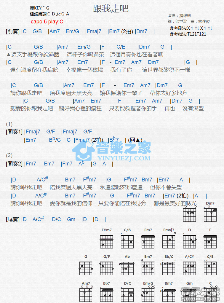 《跟我走吧吉他谱》_潘玮柏_C调_吉他图片谱1张 图1