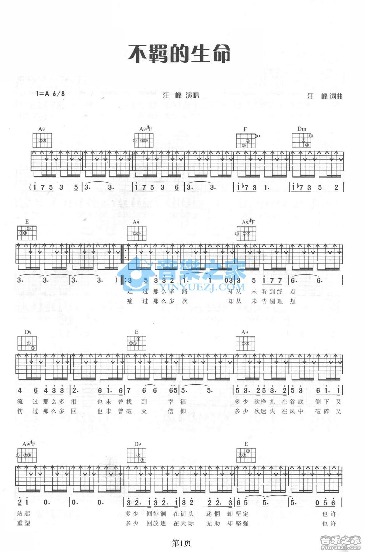 《不羁的生命吉他谱》_汪峰_A调_吉他图片谱2张 图1