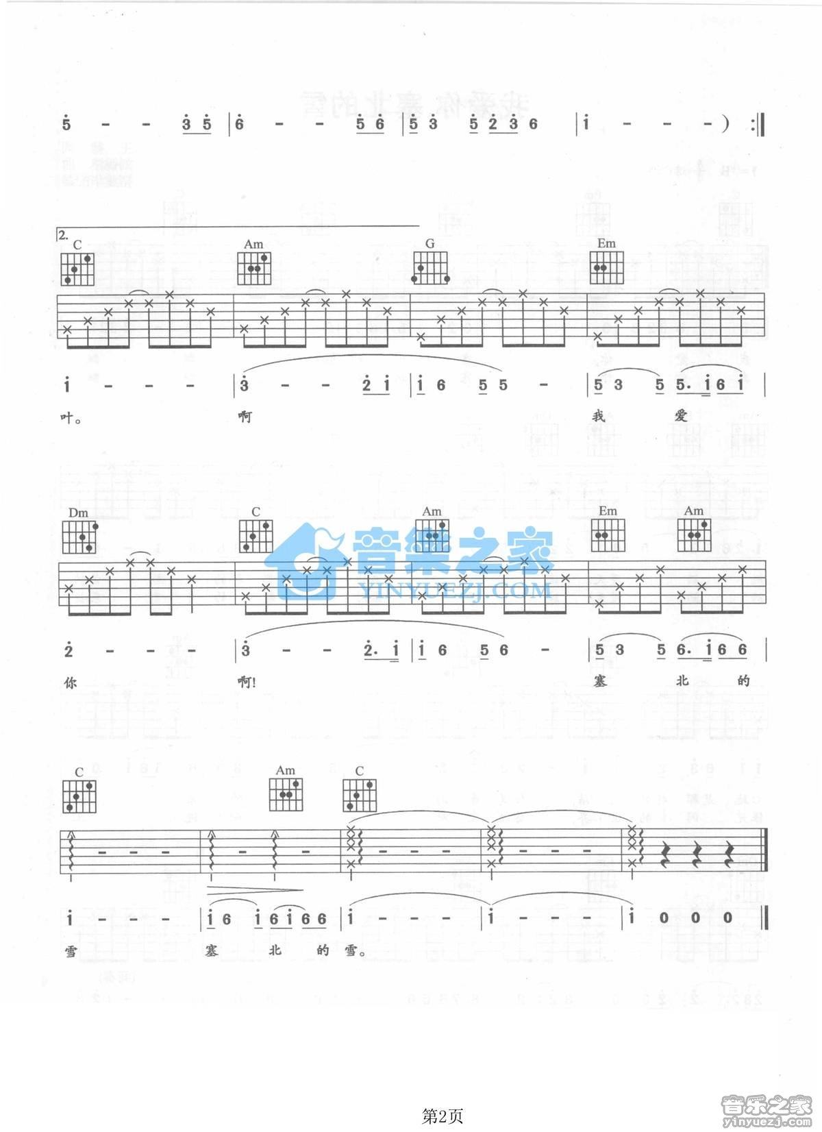 《我爱你塞北的雪吉他谱》_周琪华_C调_吉他图片谱2张 图2