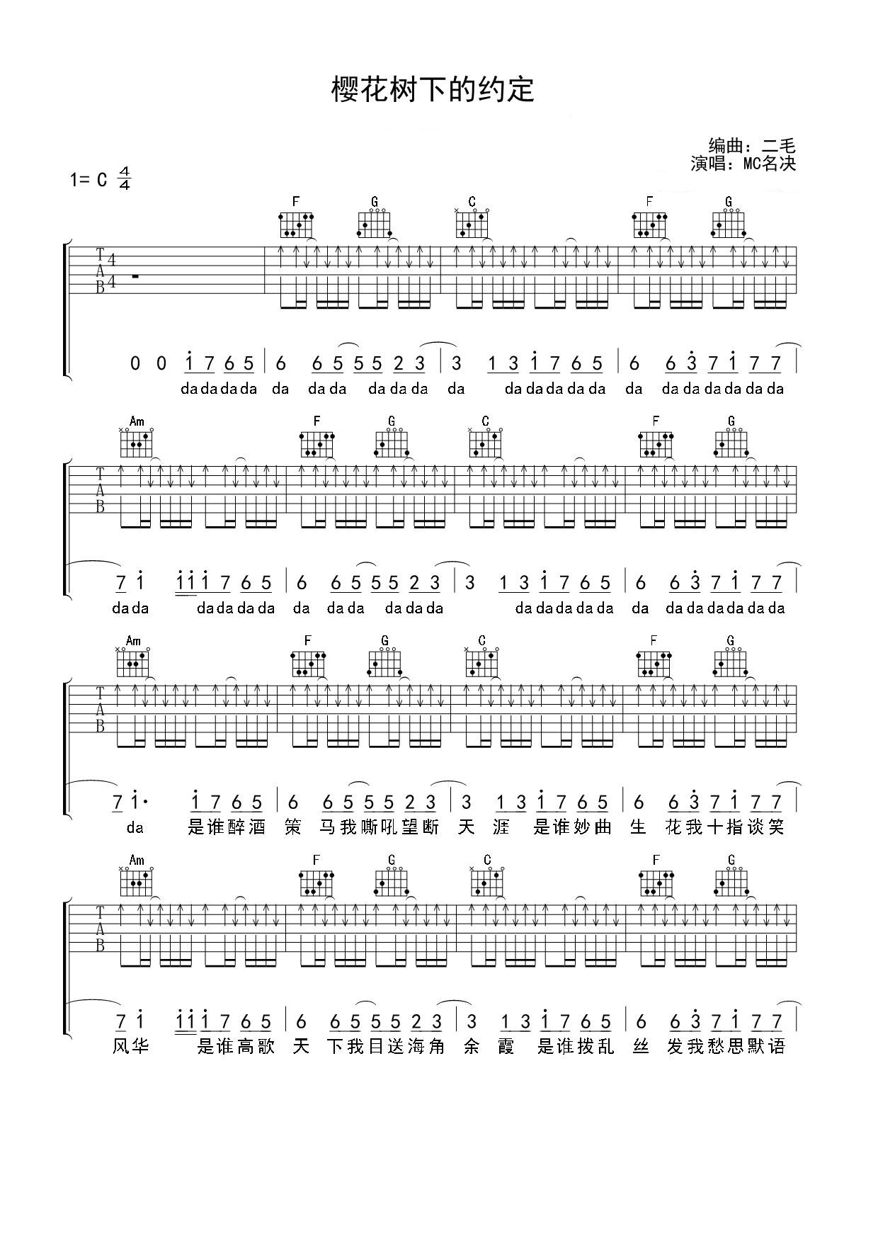 《樱花树下的约定吉他谱》_MC名诀_C调_吉他图片谱2张 图1