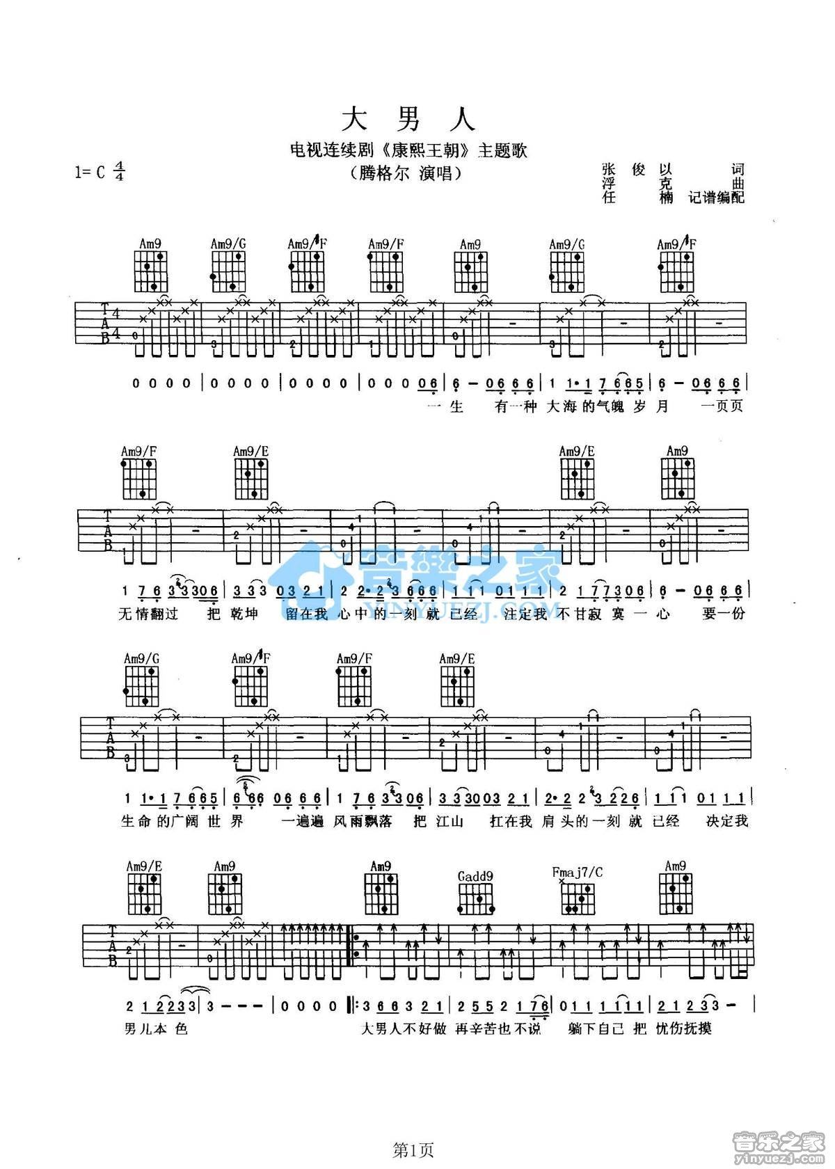 《大男人吉他谱》_腾格尔_C调_吉他图片谱2张 图1