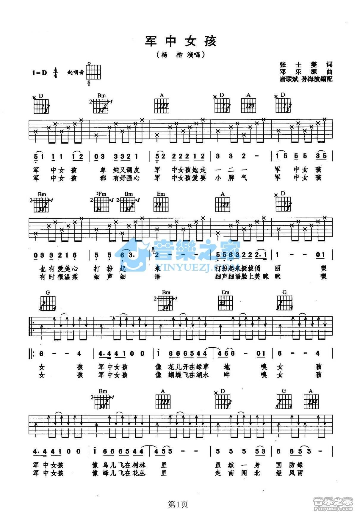 《军中女孩吉他谱》_杨柳_D调_吉他图片谱2张 图1