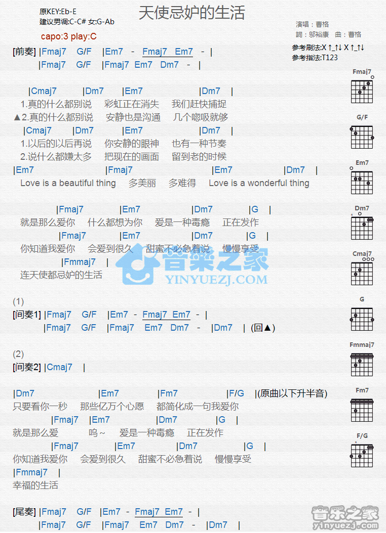 《天使嫉妒的生活吉他谱》_曹格_C调_吉他图片谱1张 图1