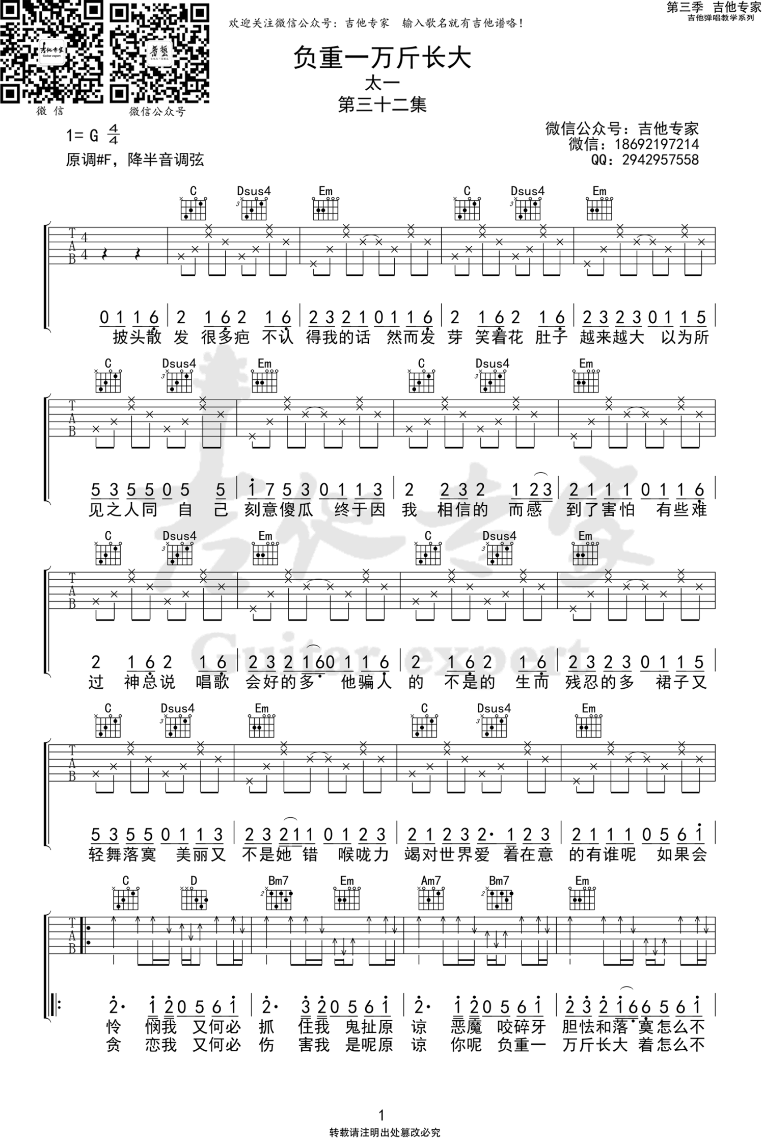 《负重一万斤长大吉他谱》_太一_G调_吉他图片谱2张 图1