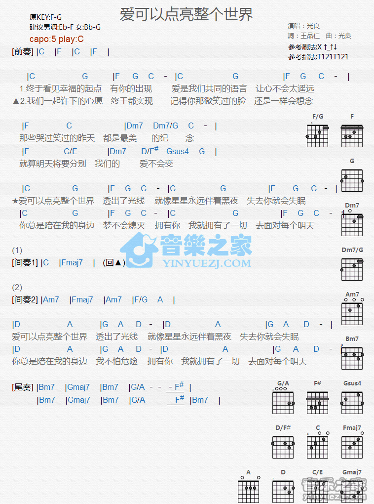 《爱可以点亮整个世界吉他谱》_光良_C调_吉他图片谱1张 图1