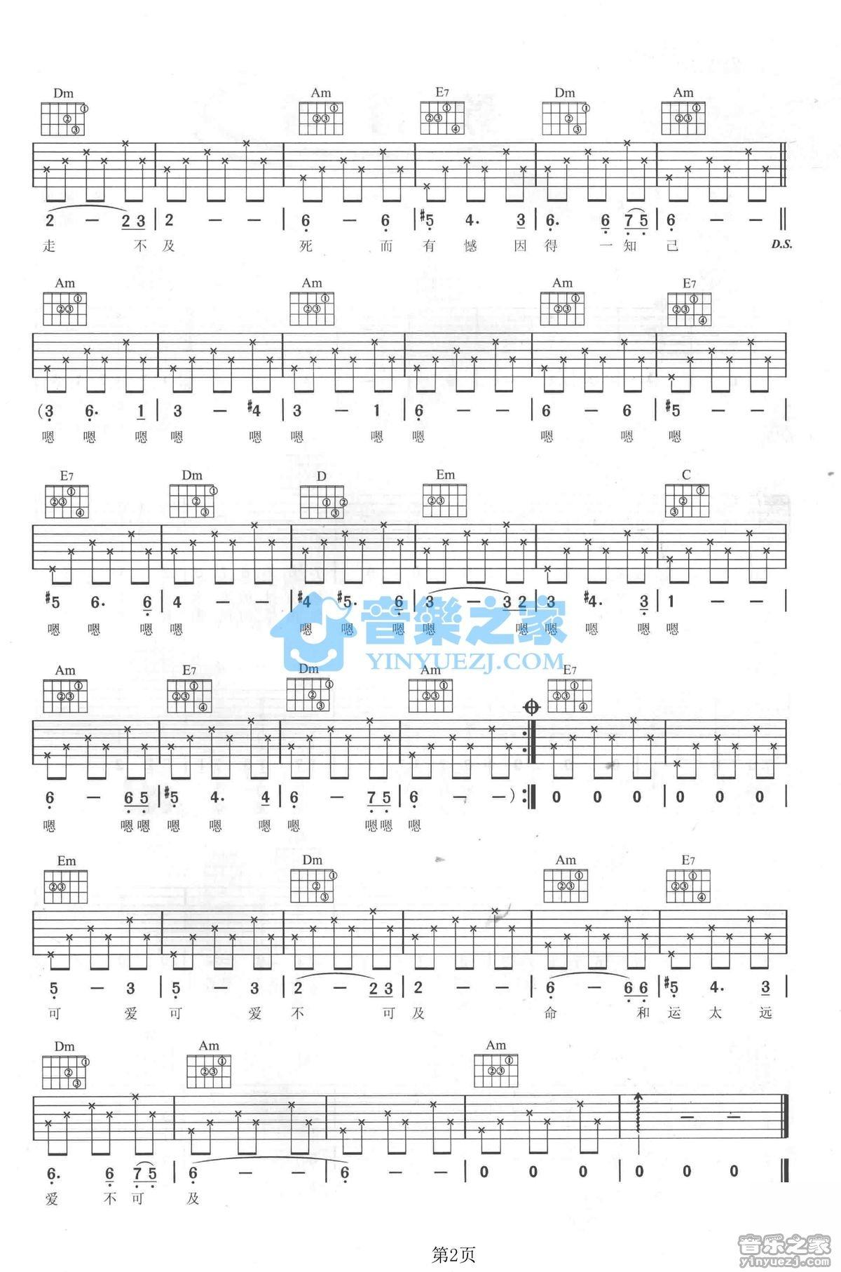 《爱不可及吉他谱》_王菲_C调_吉他图片谱2张 图2