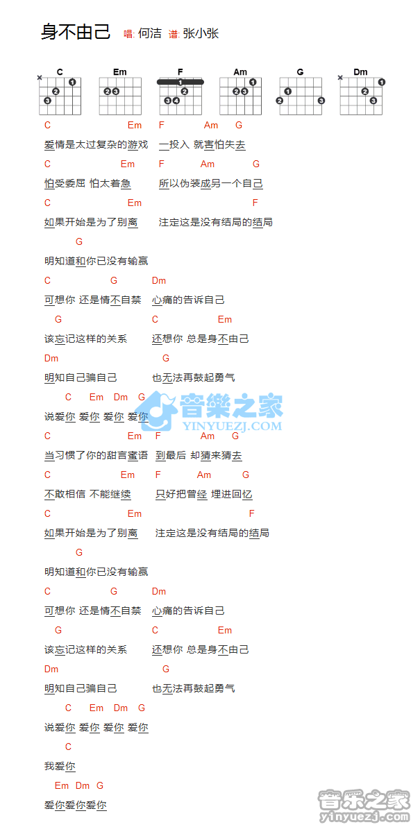 《身不由己吉他谱》_何洁_C调_吉他图片谱1张 图1